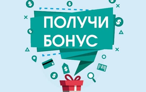 Бонусная программа